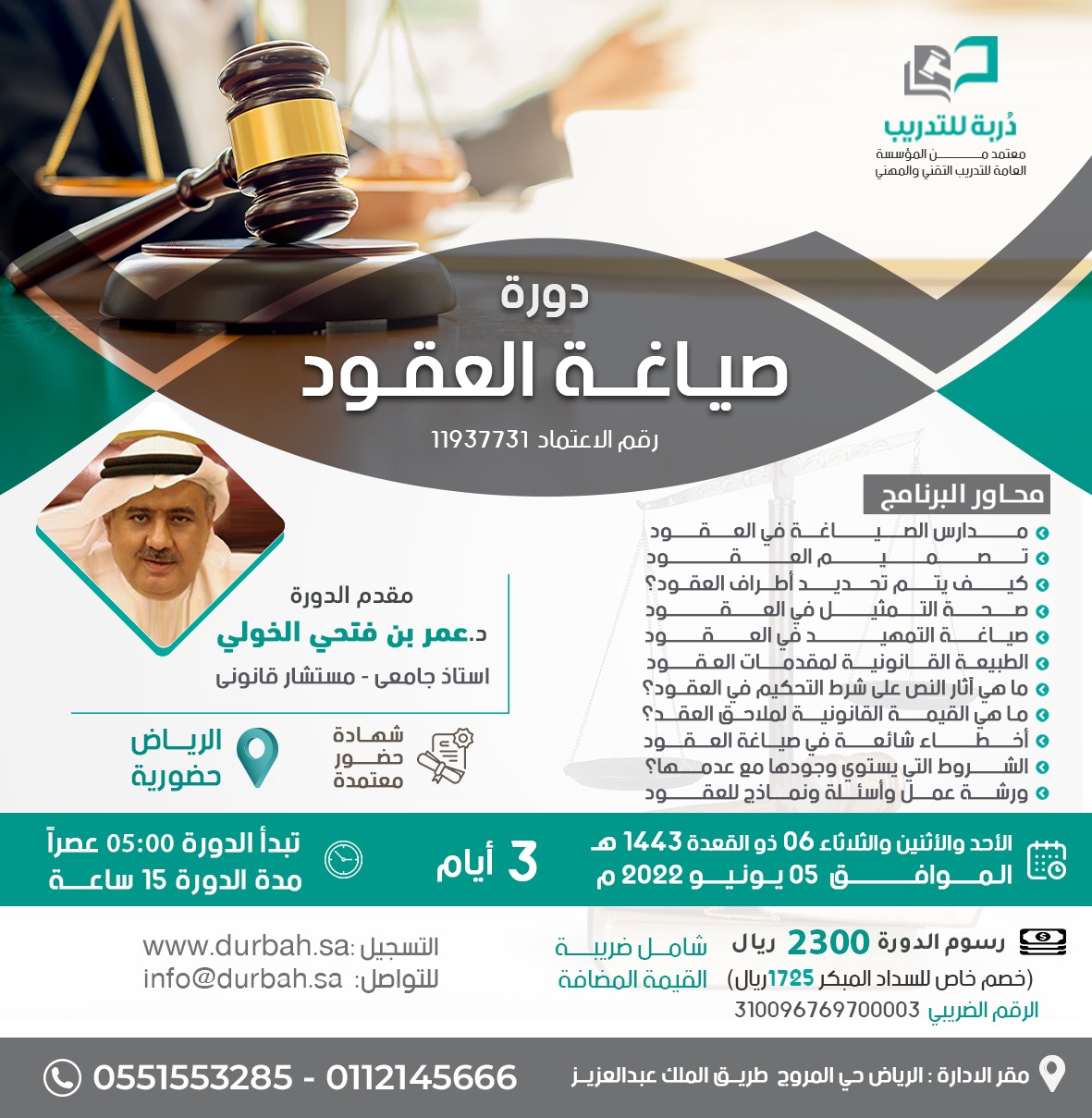 دورة صياغة العقود