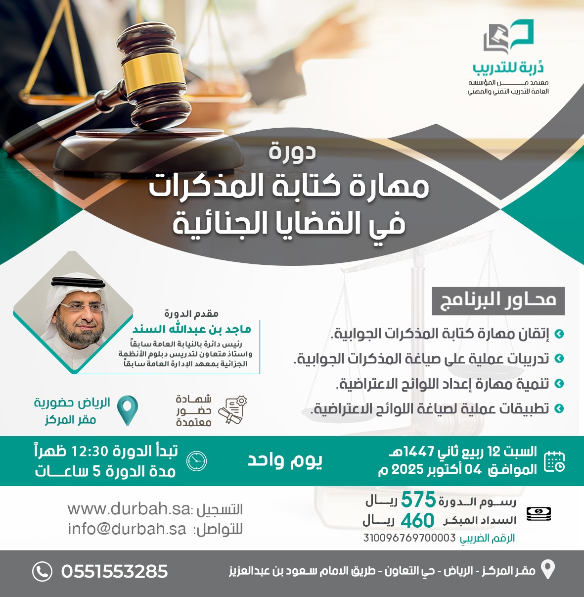 مهارة كتابة المذكرات في القضايا الجنائية