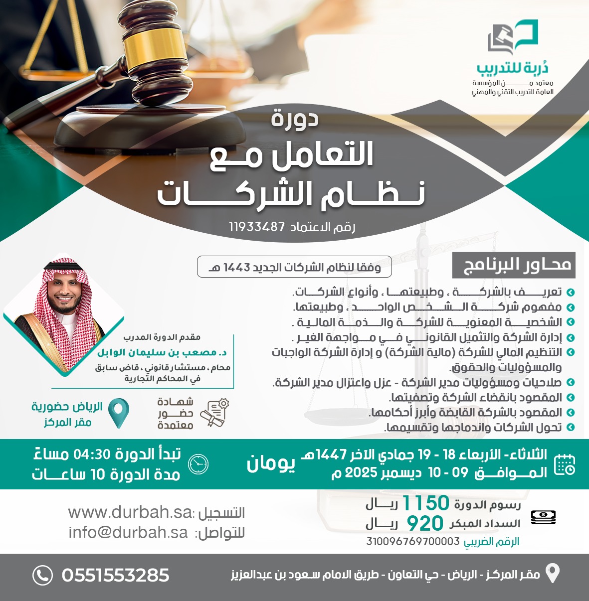 التعامل مع نظام الشركات