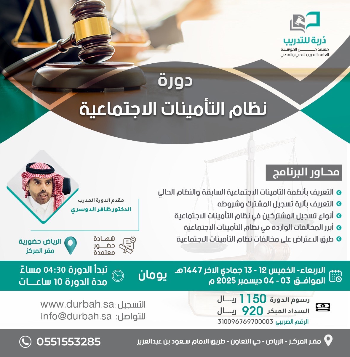 نظام التأمينات الاجتماعية