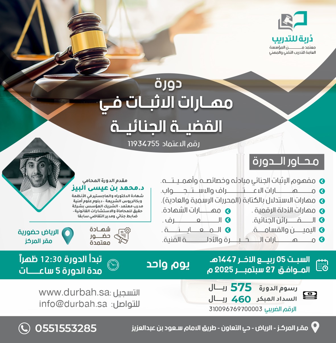 طرق الإثبات في القضية الجنائية