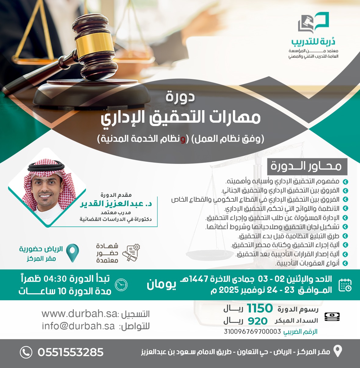 مهارات التحقيق الإداري