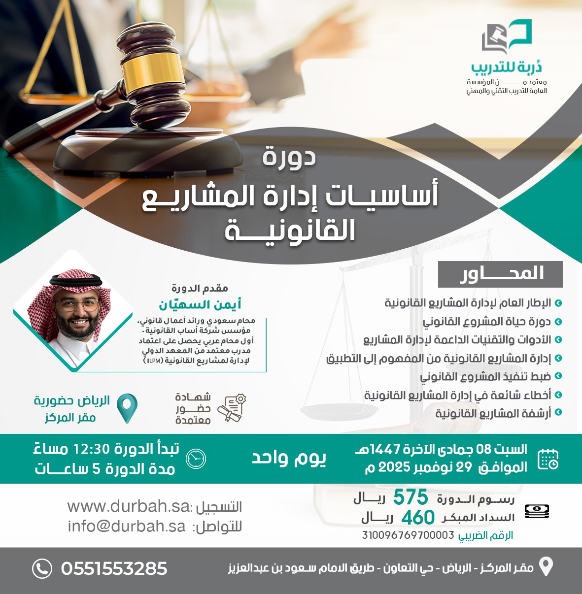 أساسيات إدارة المشاريع القانونية