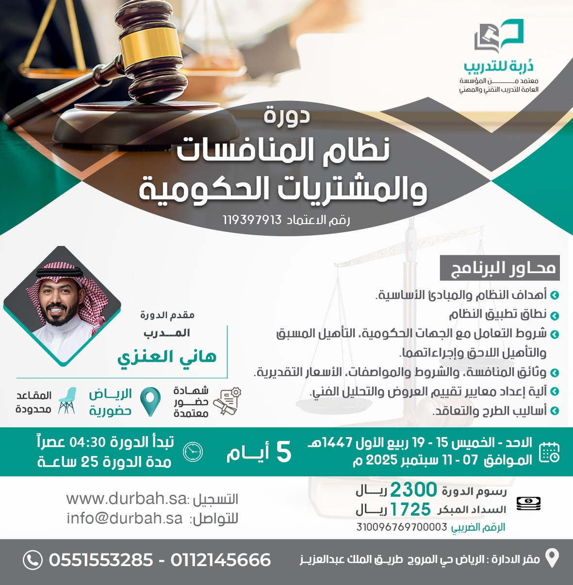 نظام المنافسات والمشتريات الحكومية