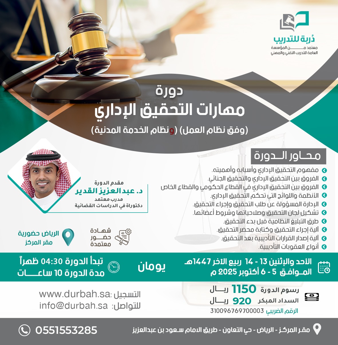 مهارات التحقيق الإداري