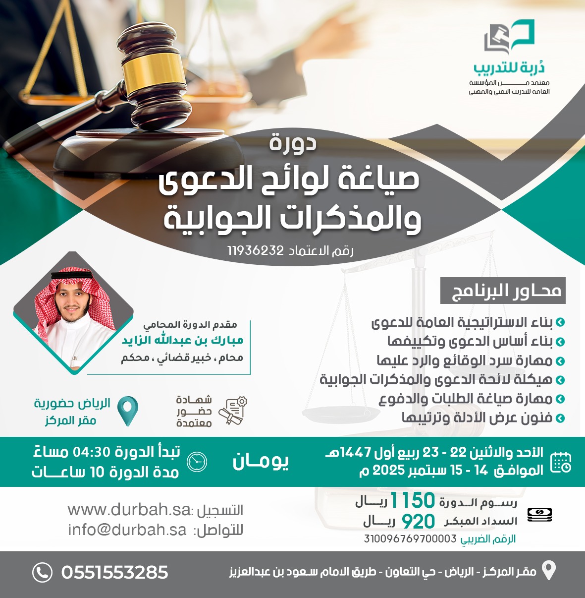 صياغة لوائح الدعوى والمذكرات الجوابية