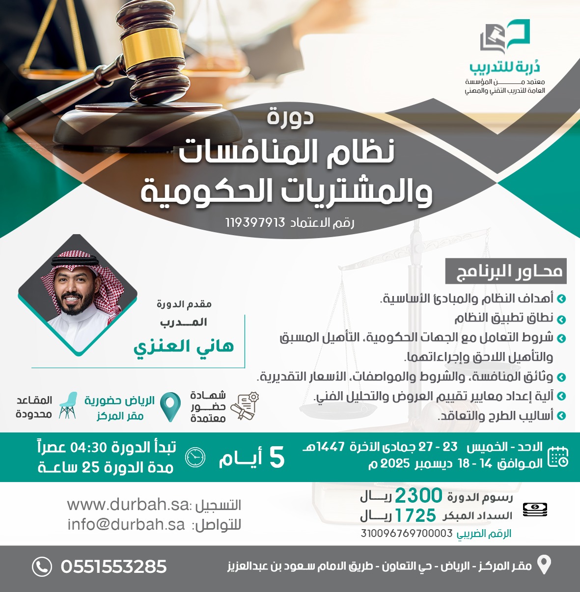 نظام المنافسات والمشتريات الحكومية