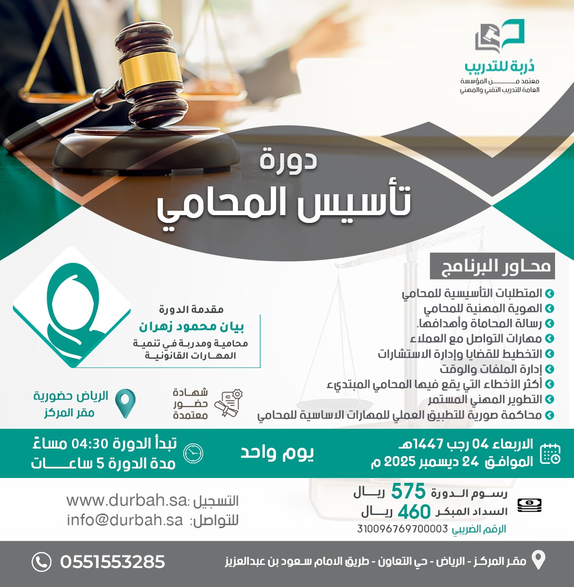 تأسيس المحامي