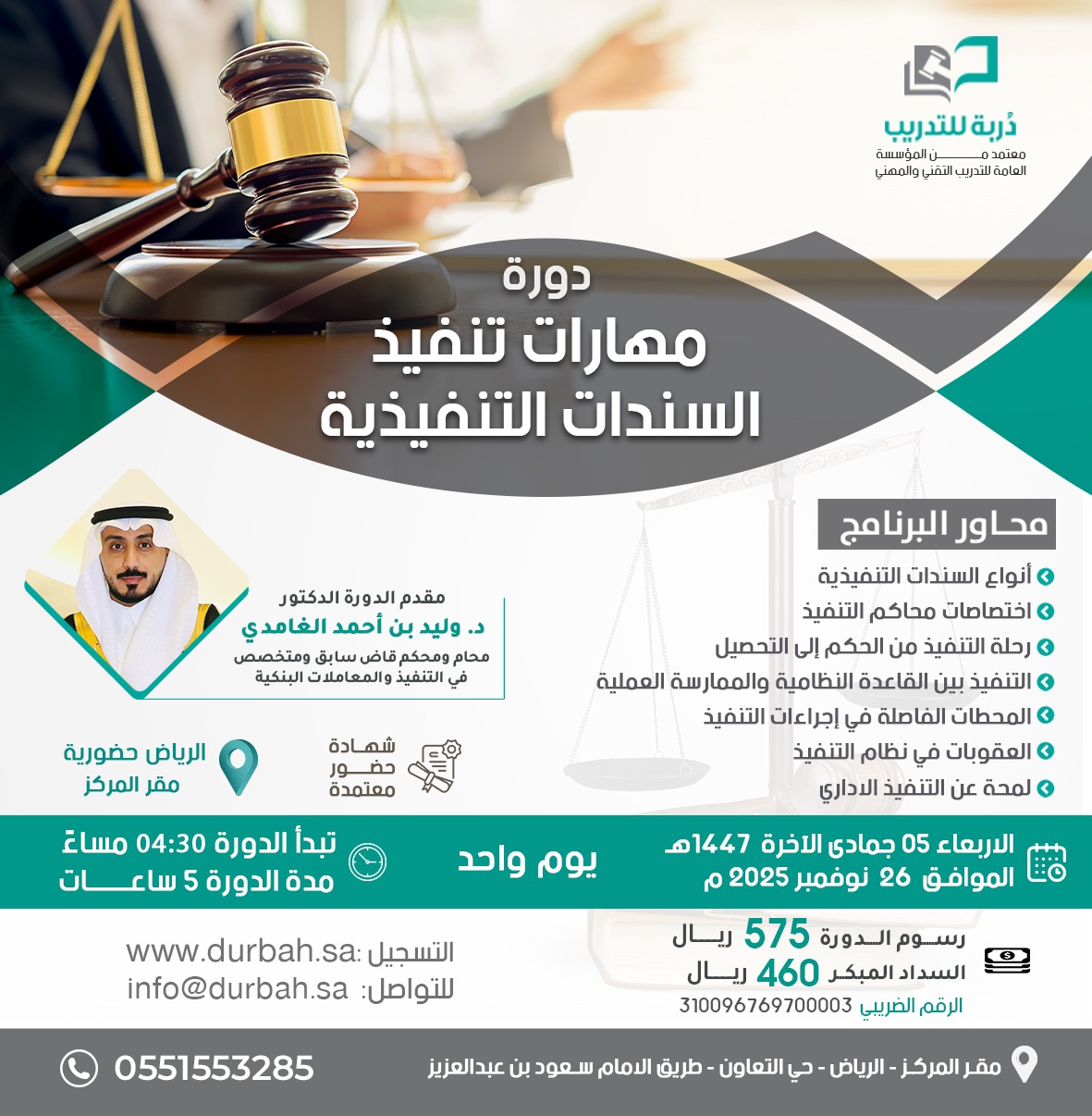 مهارات تنفيذ السندات التنفيذية