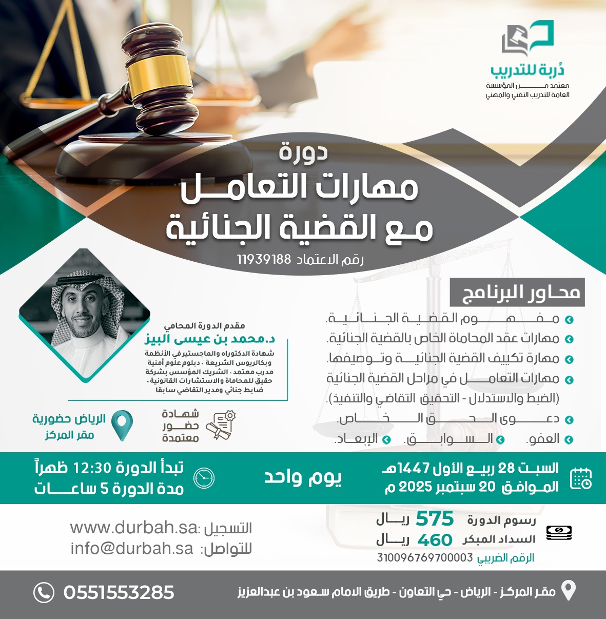 مهارات التعامل مع القضية الجنائية