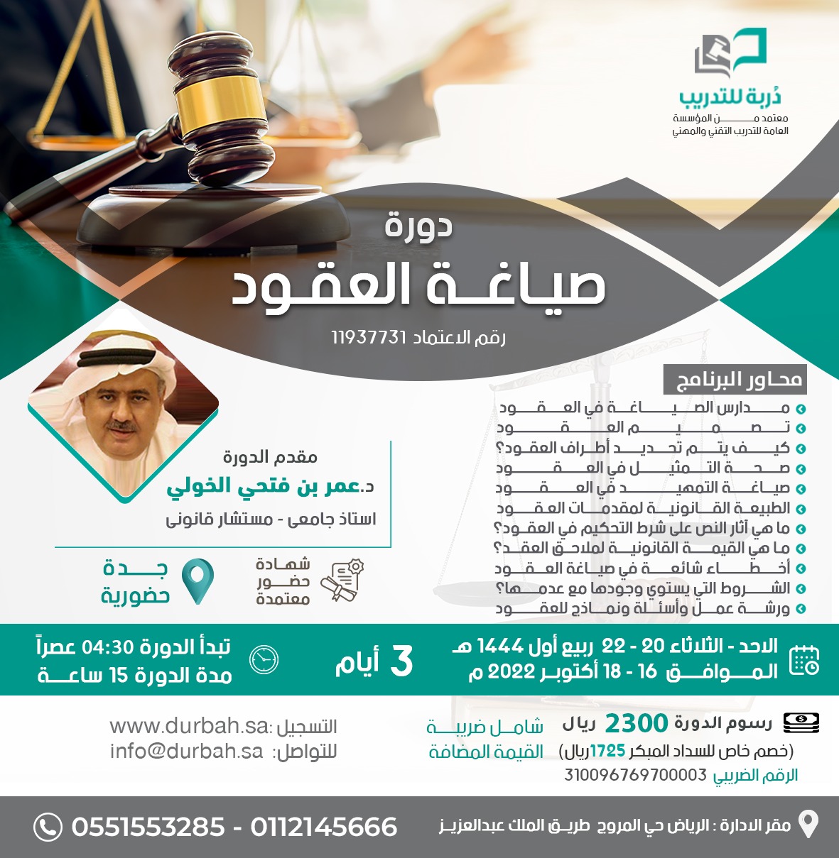 دورة صياغة العقود - جدة