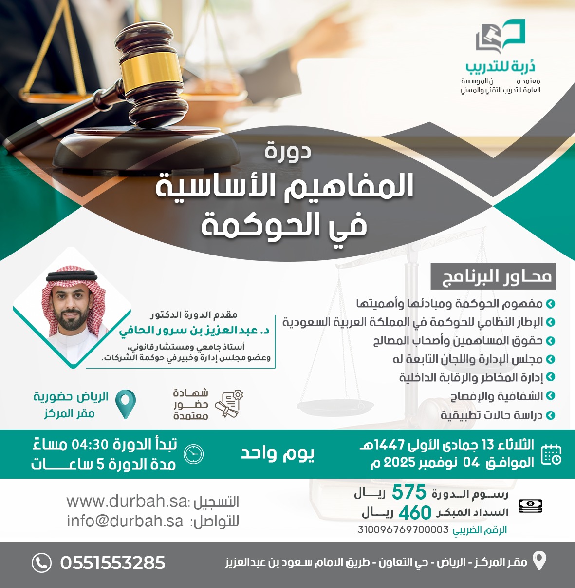 المفاهيم الاساسية في الحوكمة
