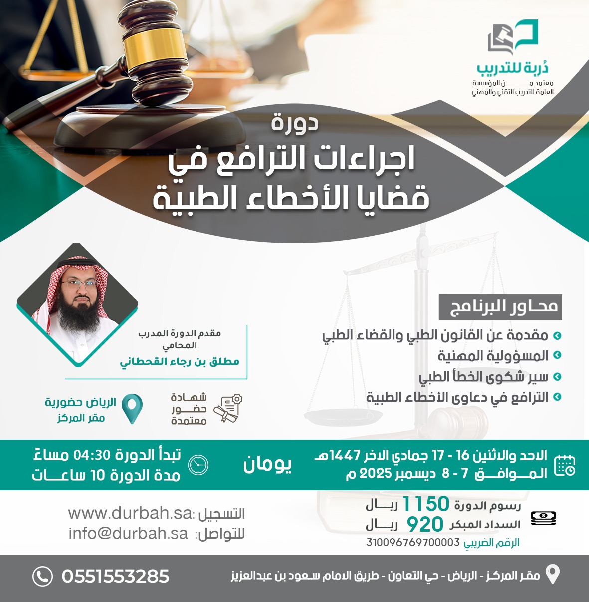 اجراءات الترافع في قضايا الأخطاء الطبية